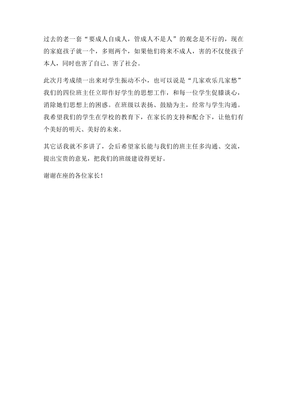 年级家长会年级组长发言稿.docx_第3页