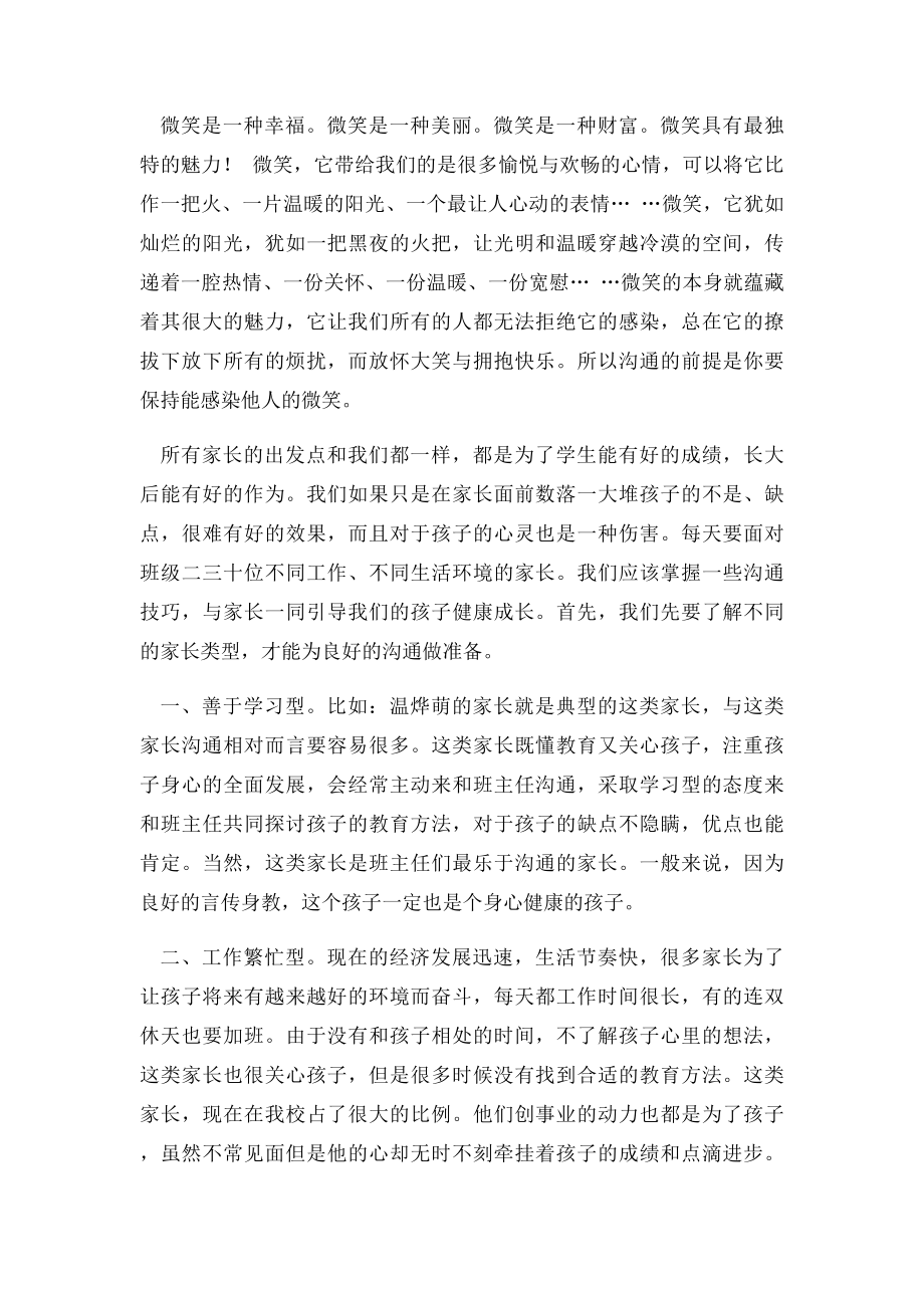 幼儿教师与家长沟通的技巧(1).docx_第2页