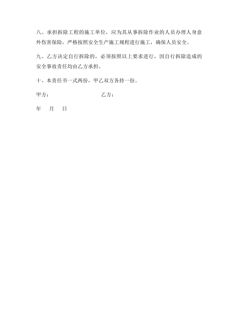 房屋拆除安全责任书(1).docx_第2页