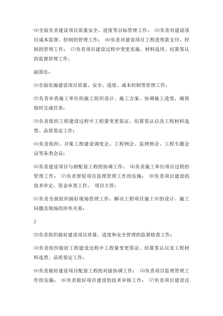 工程建设部职责.docx_第2页