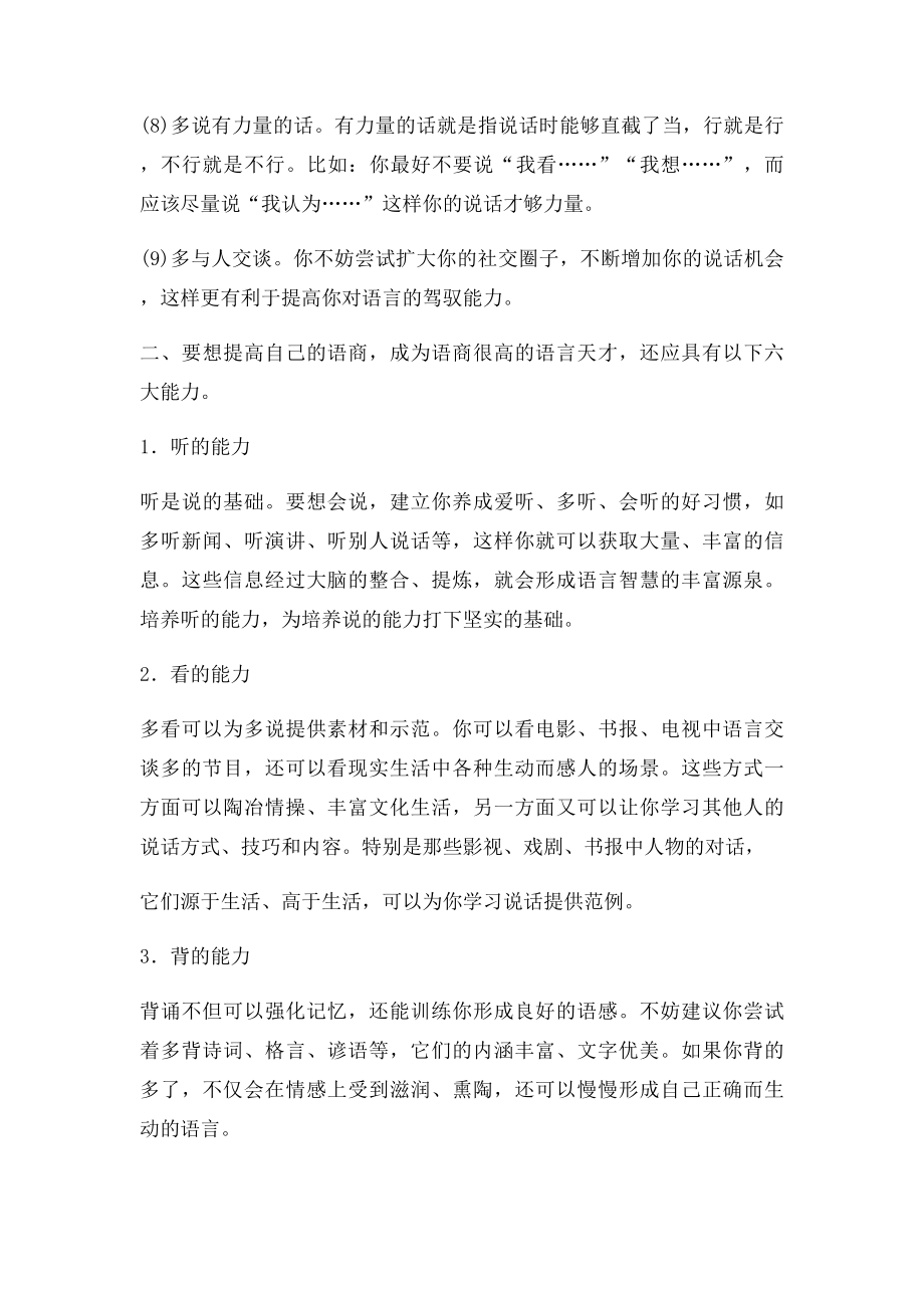 如何加强语言组织能力.docx_第2页