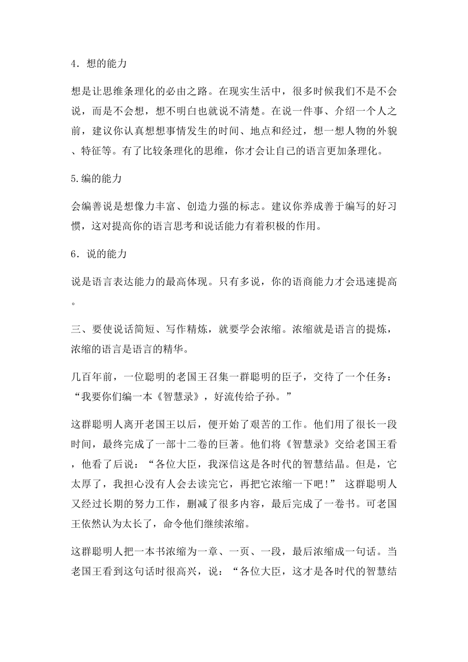 如何加强语言组织能力.docx_第3页