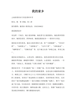 我的家乡(35).docx