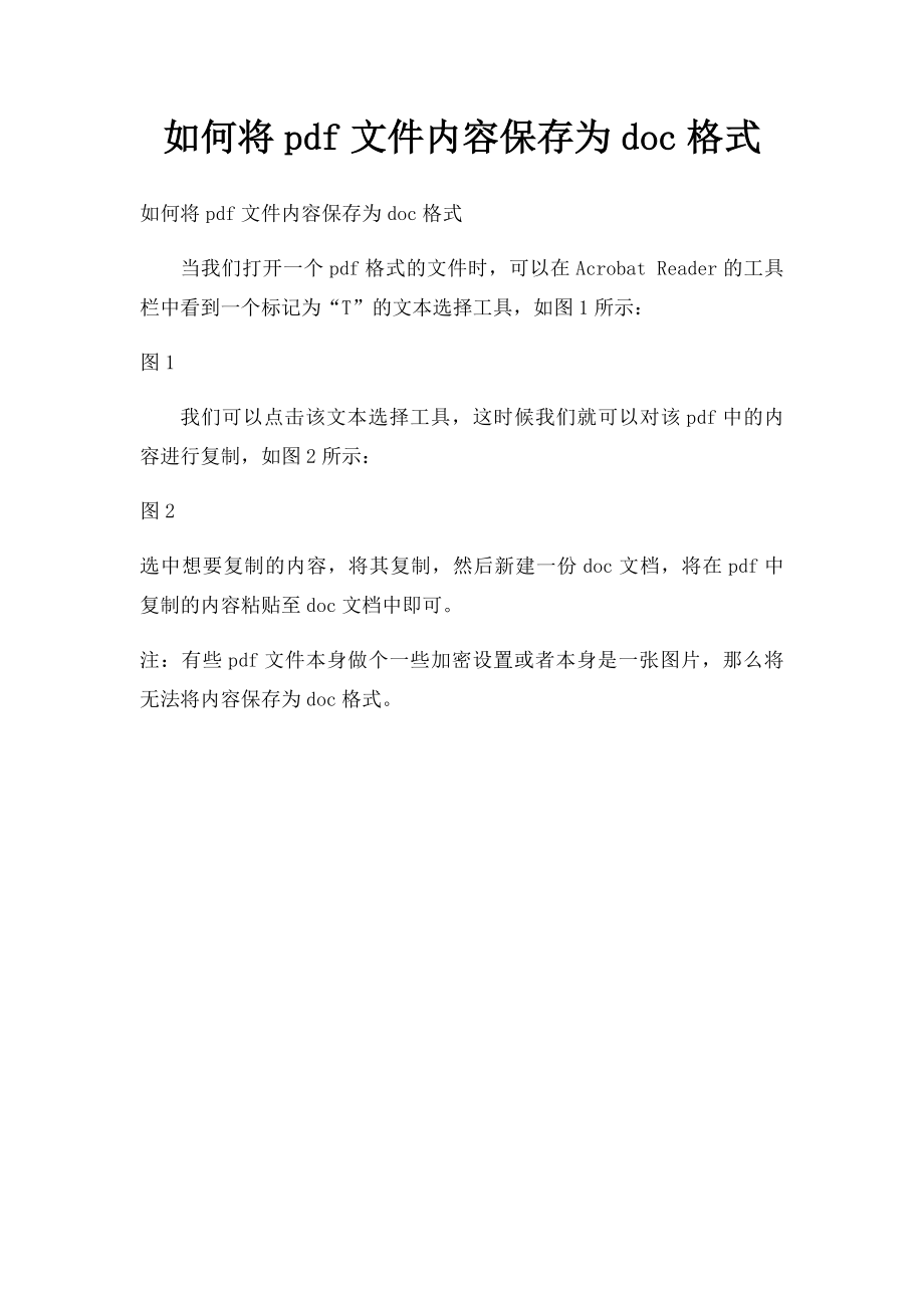 如何将pdf文件内容保存为doc格式.docx_第1页