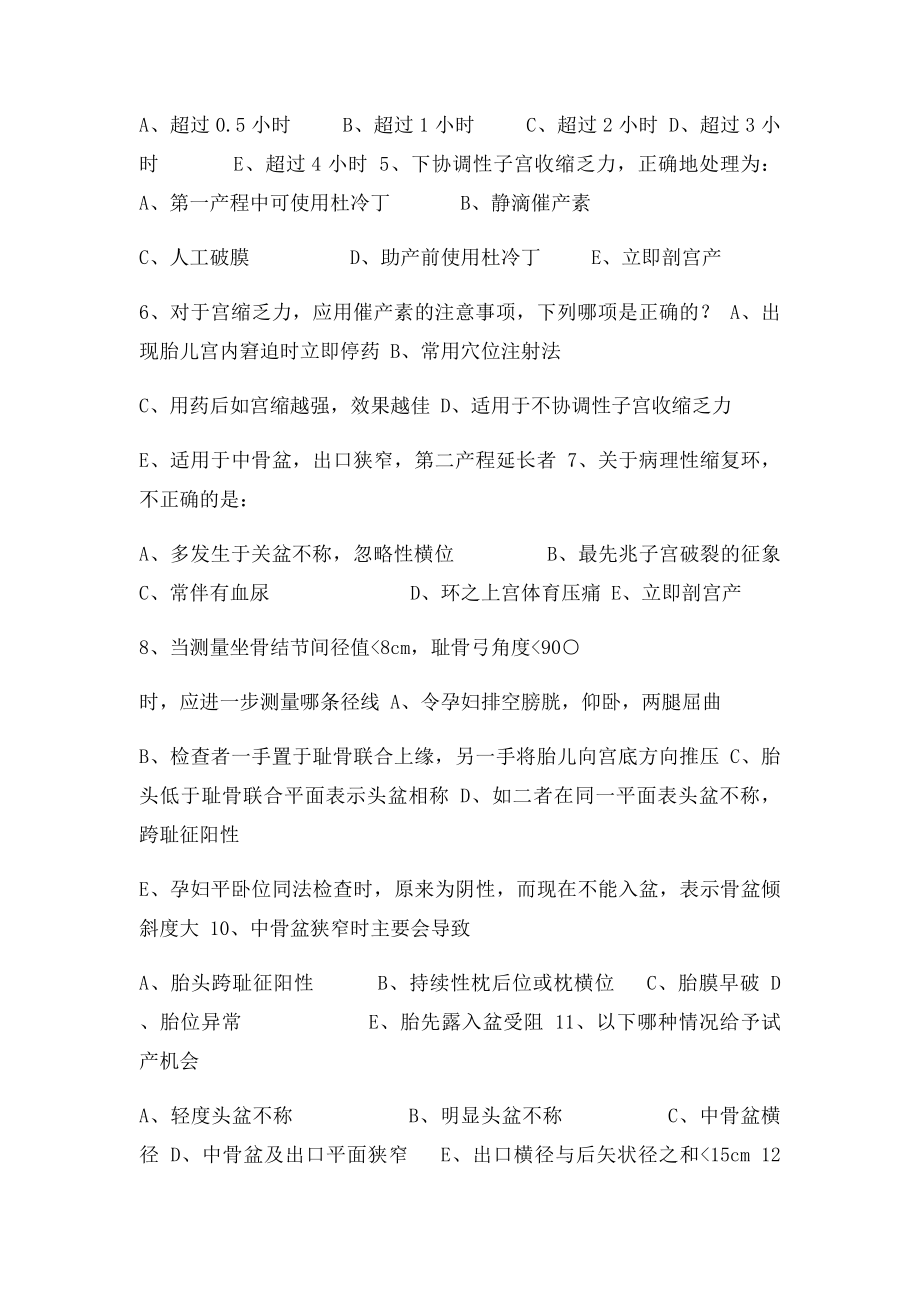 异常分娩.docx_第2页