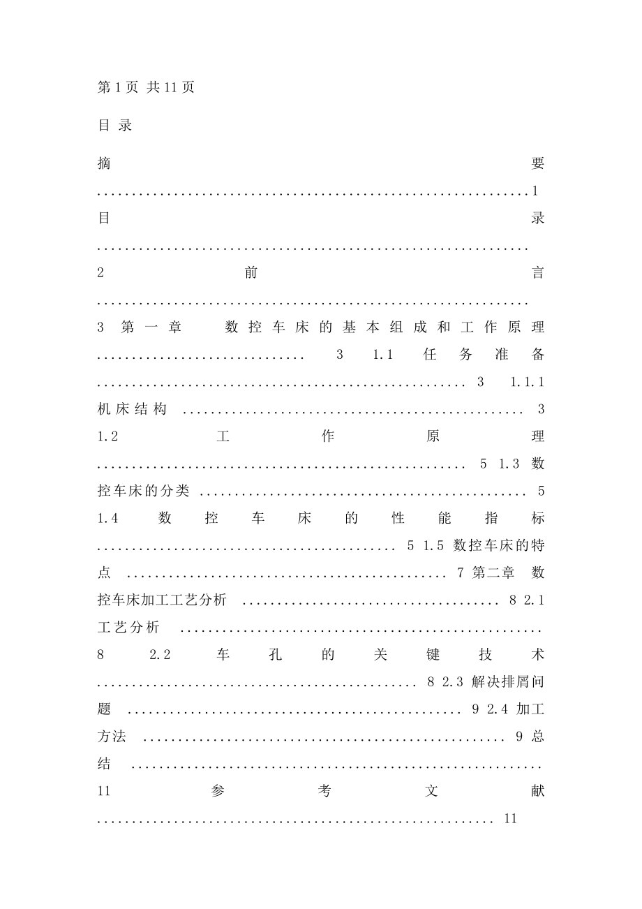 数控车床应用毕业论文.docx_第2页