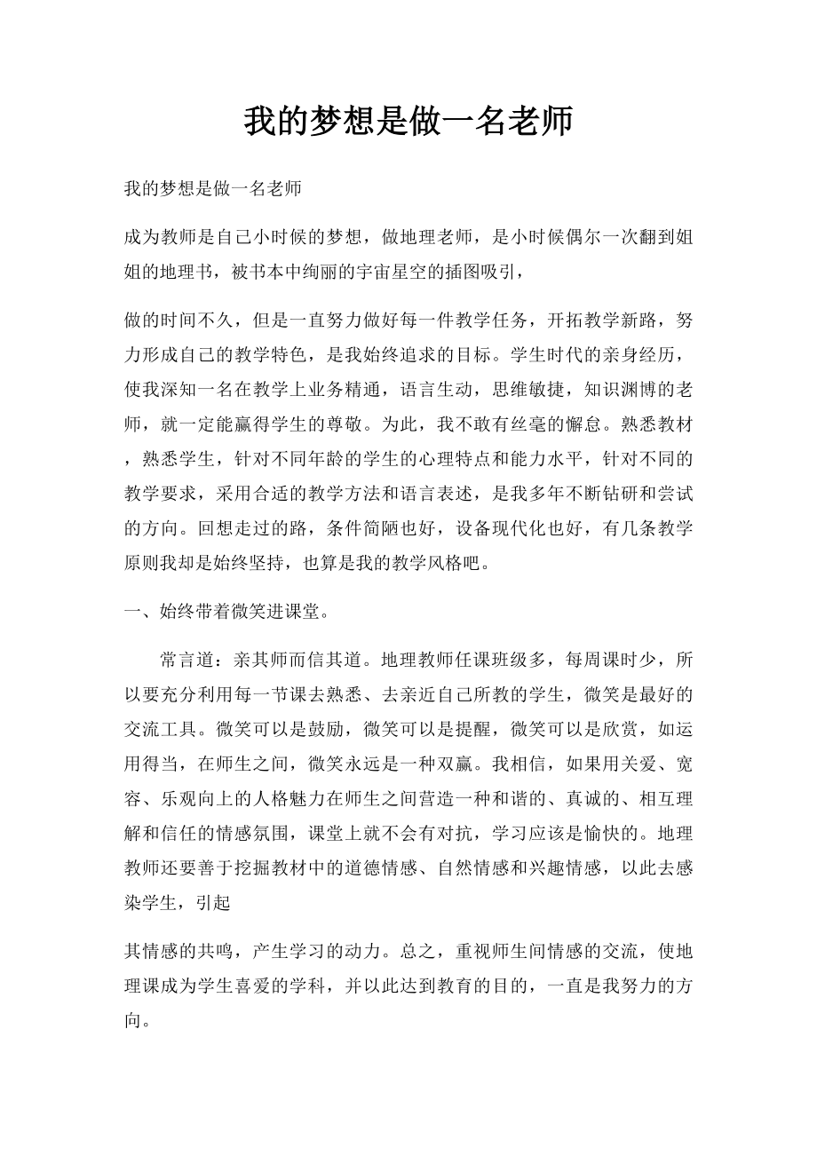 我的梦想是做一名老师.docx_第1页