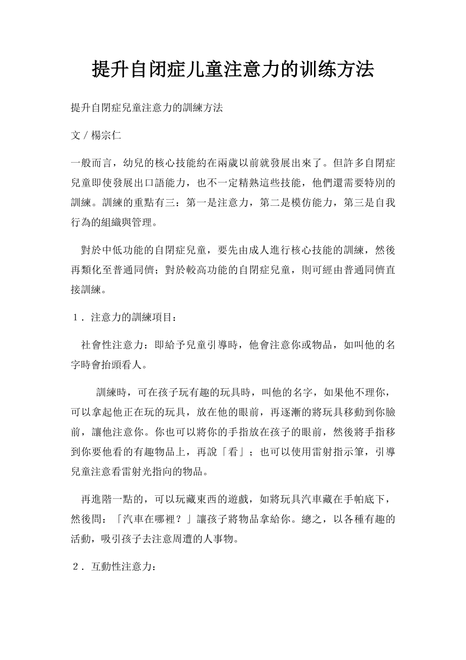 提升自闭症儿童注意力的训练方法.docx_第1页