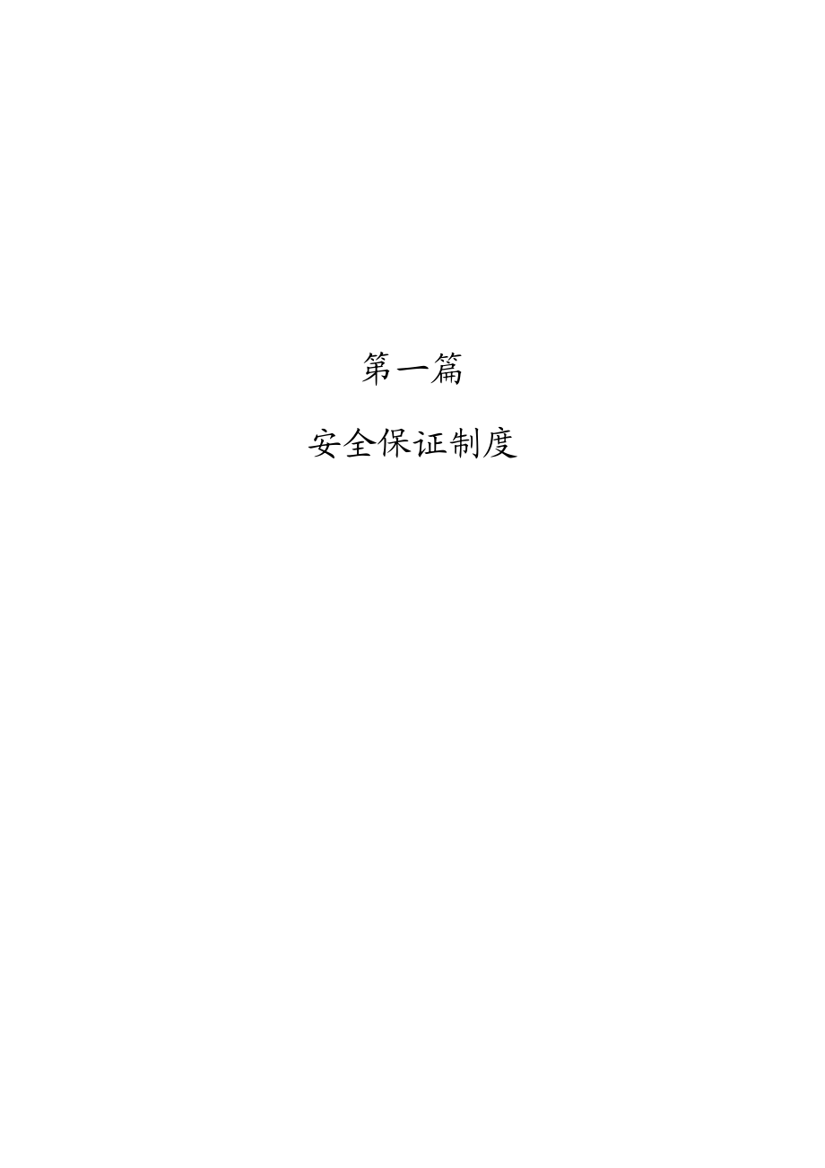 供电企业安全汇编1.doc_第1页