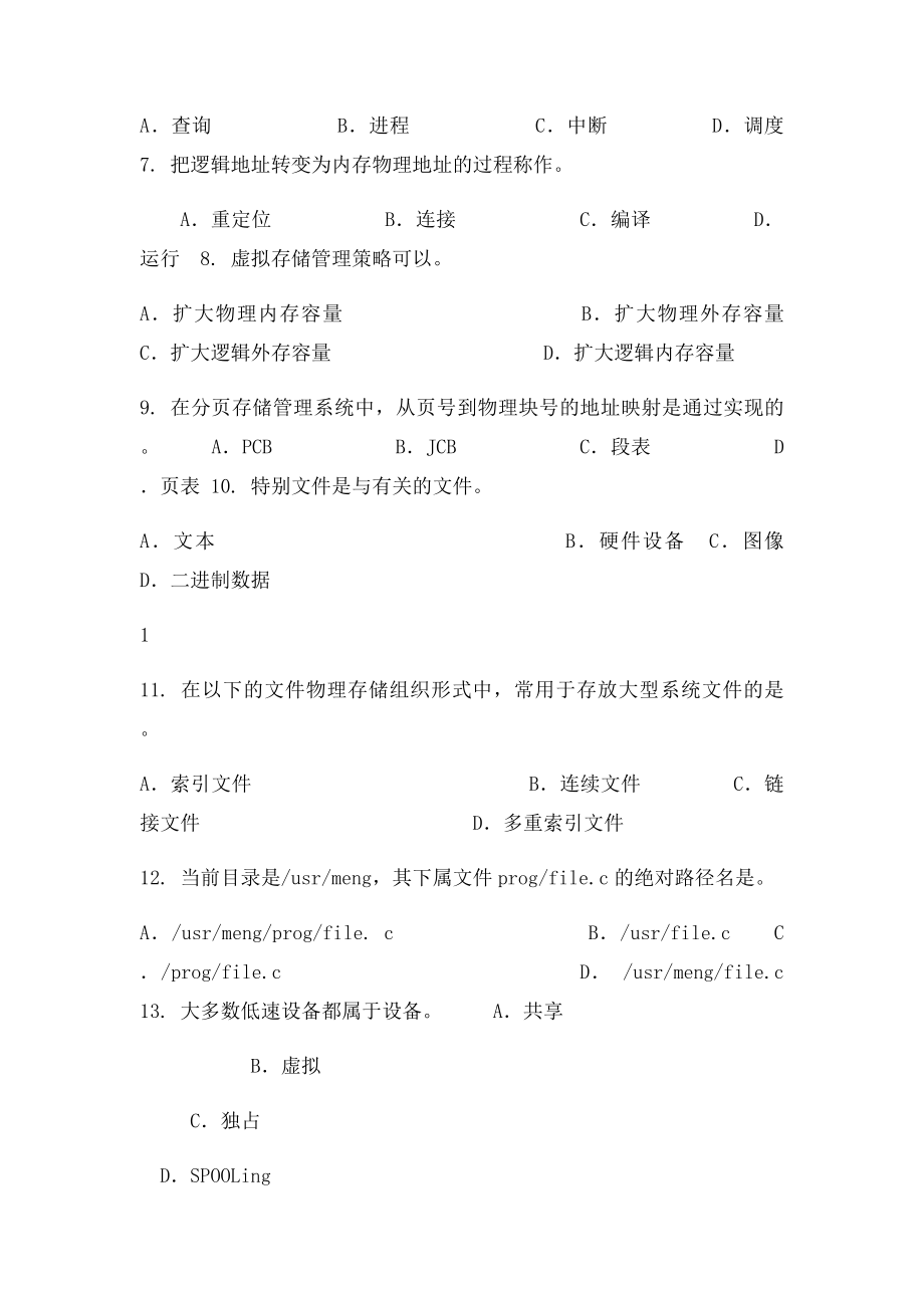 操作系统模拟练习.docx_第2页