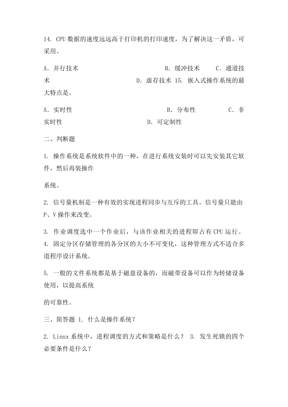 操作系统模拟练习.docx_第3页