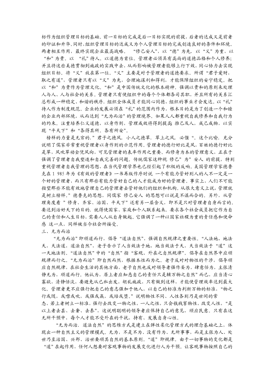 中华传统文化与现代企业管理.doc_第2页