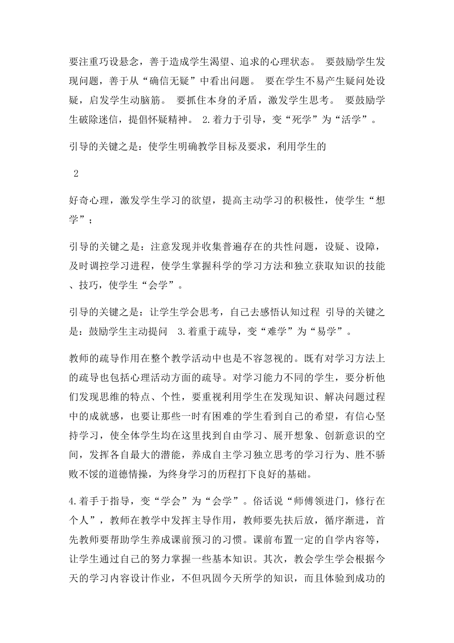 如何提高课堂教学效益.docx_第3页