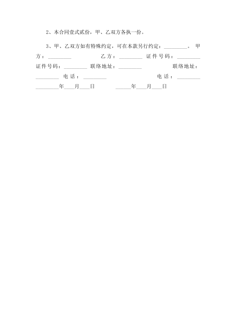 房屋租赁合同范本简易中英文.docx_第3页