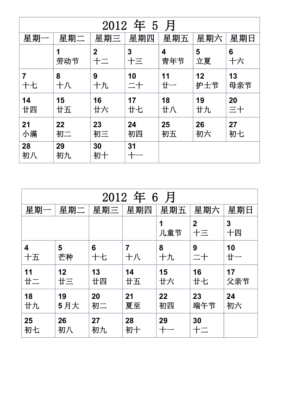 日历(适合打印).doc_第3页