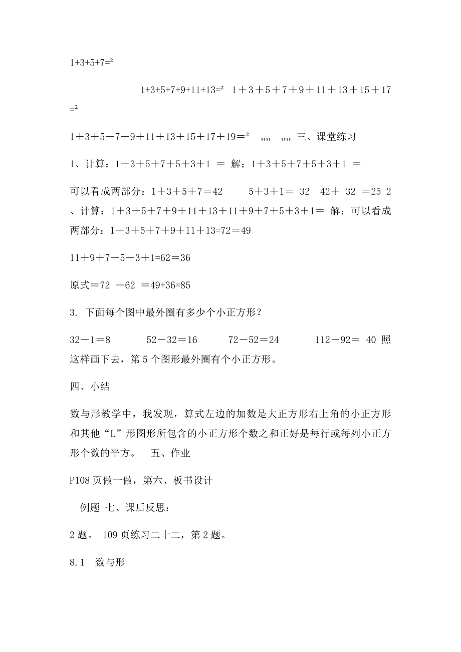 新人教六年级数学第单元数学广角数与形教案.docx_第2页