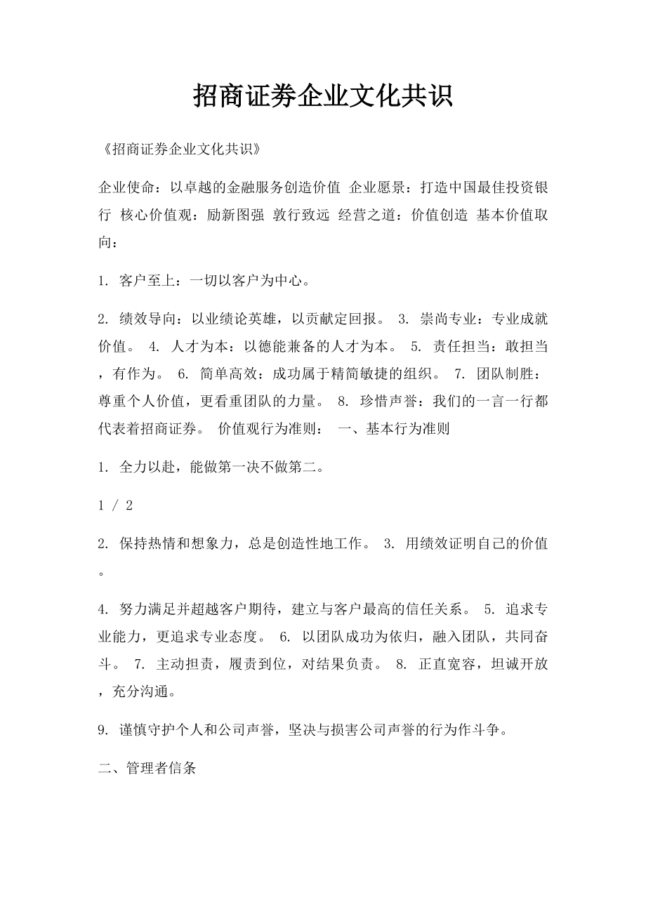 招商证劵企业文化共识.docx_第1页