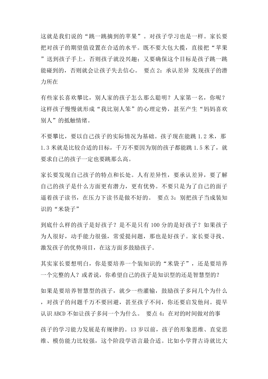 如何激发孩子的学习动力的条建议.docx_第2页