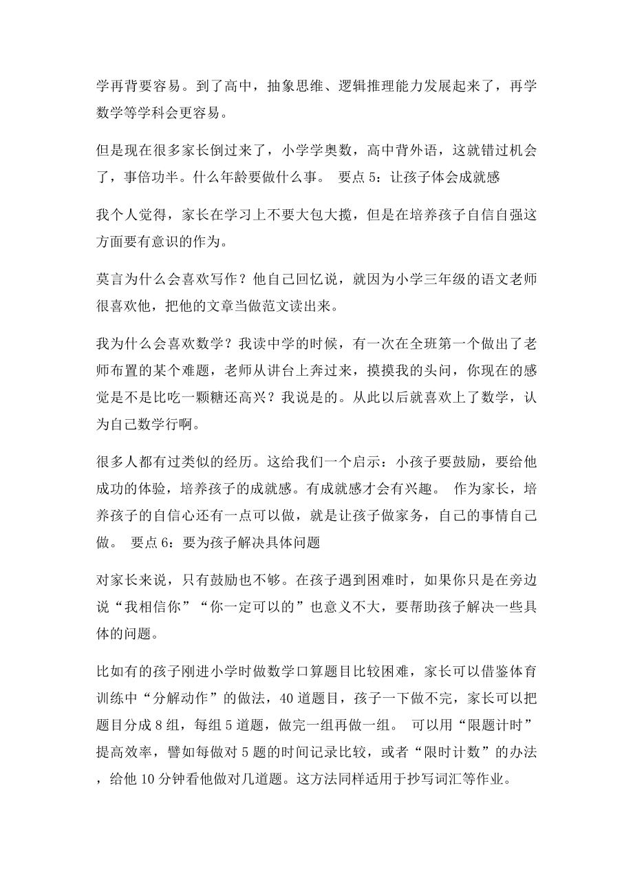 如何激发孩子的学习动力的条建议.docx_第3页