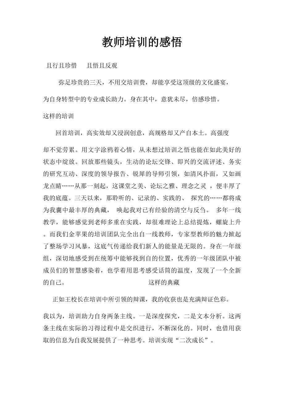 教师培训的感悟.docx_第1页