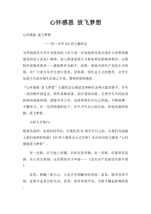 心怀感恩 放飞梦想.docx