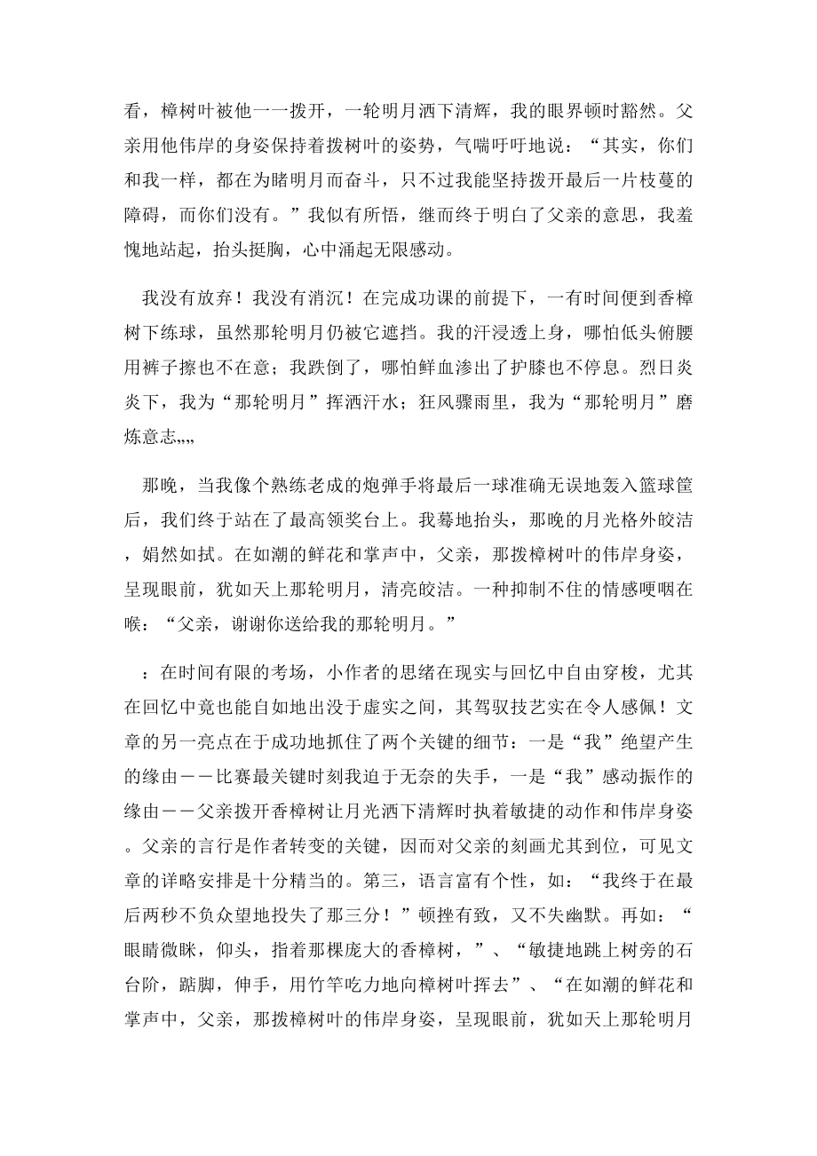 宜昌市中考满分作文送你一轮明月(4).docx_第2页