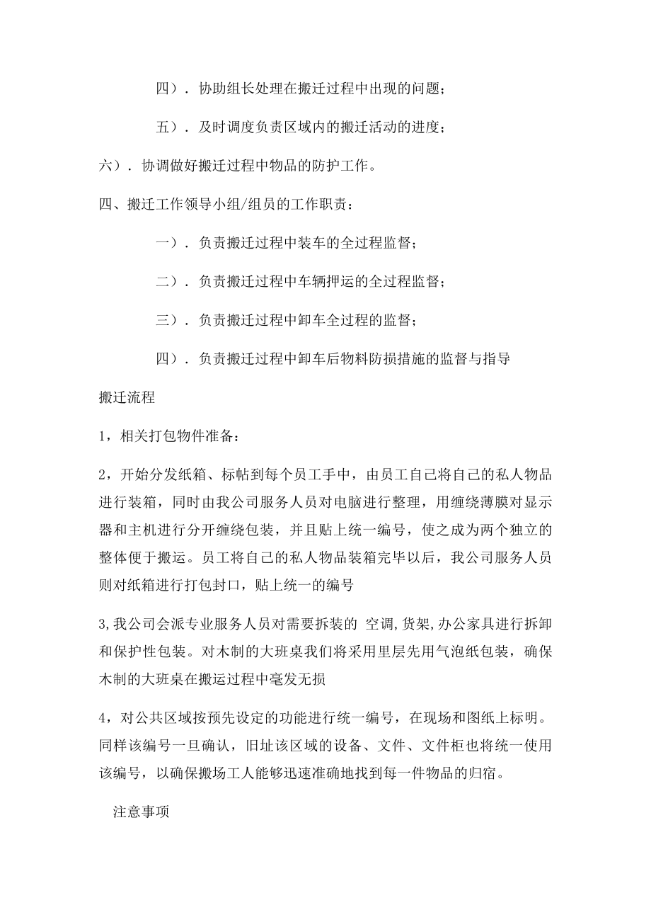 工厂搬迁计划书.docx_第2页