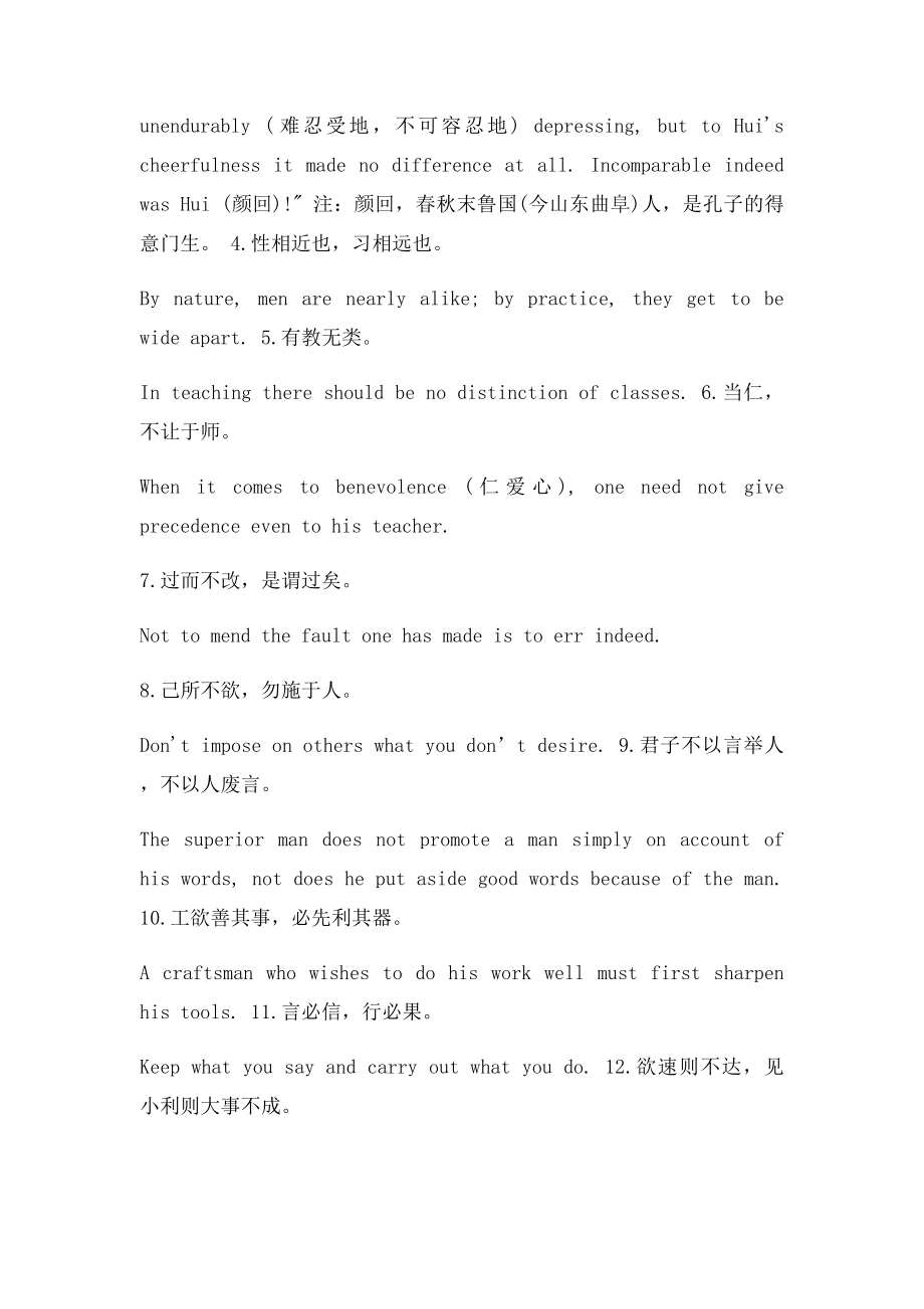 孔子名言英语集锦.docx_第2页