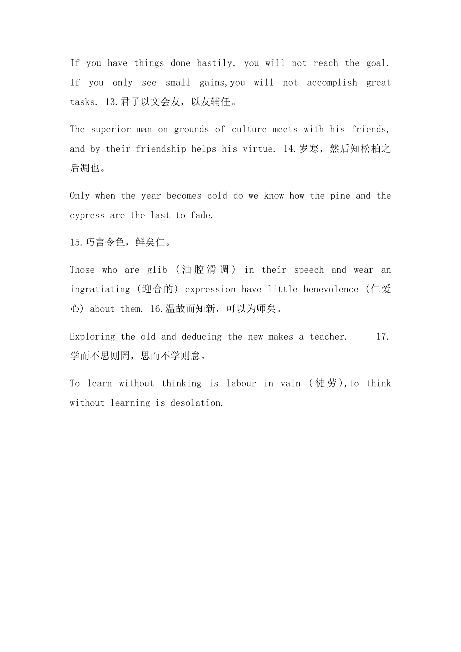 孔子名言英语集锦.docx_第3页