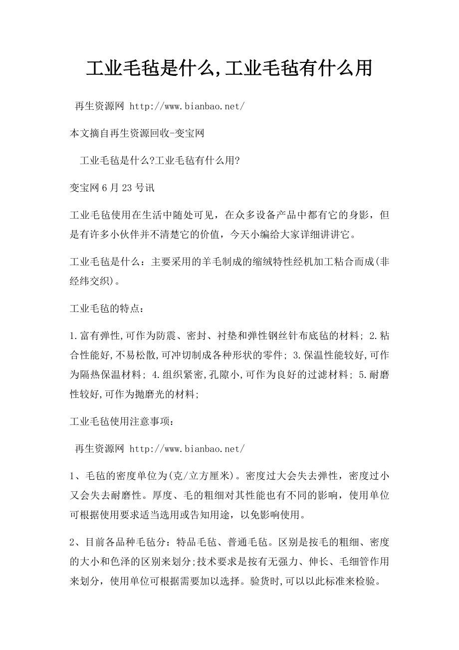 工业毛毡是什么,工业毛毡有什么用.docx_第1页