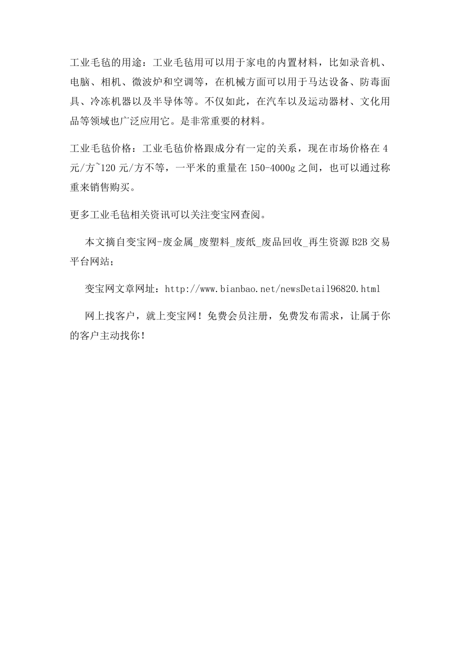 工业毛毡是什么,工业毛毡有什么用.docx_第2页