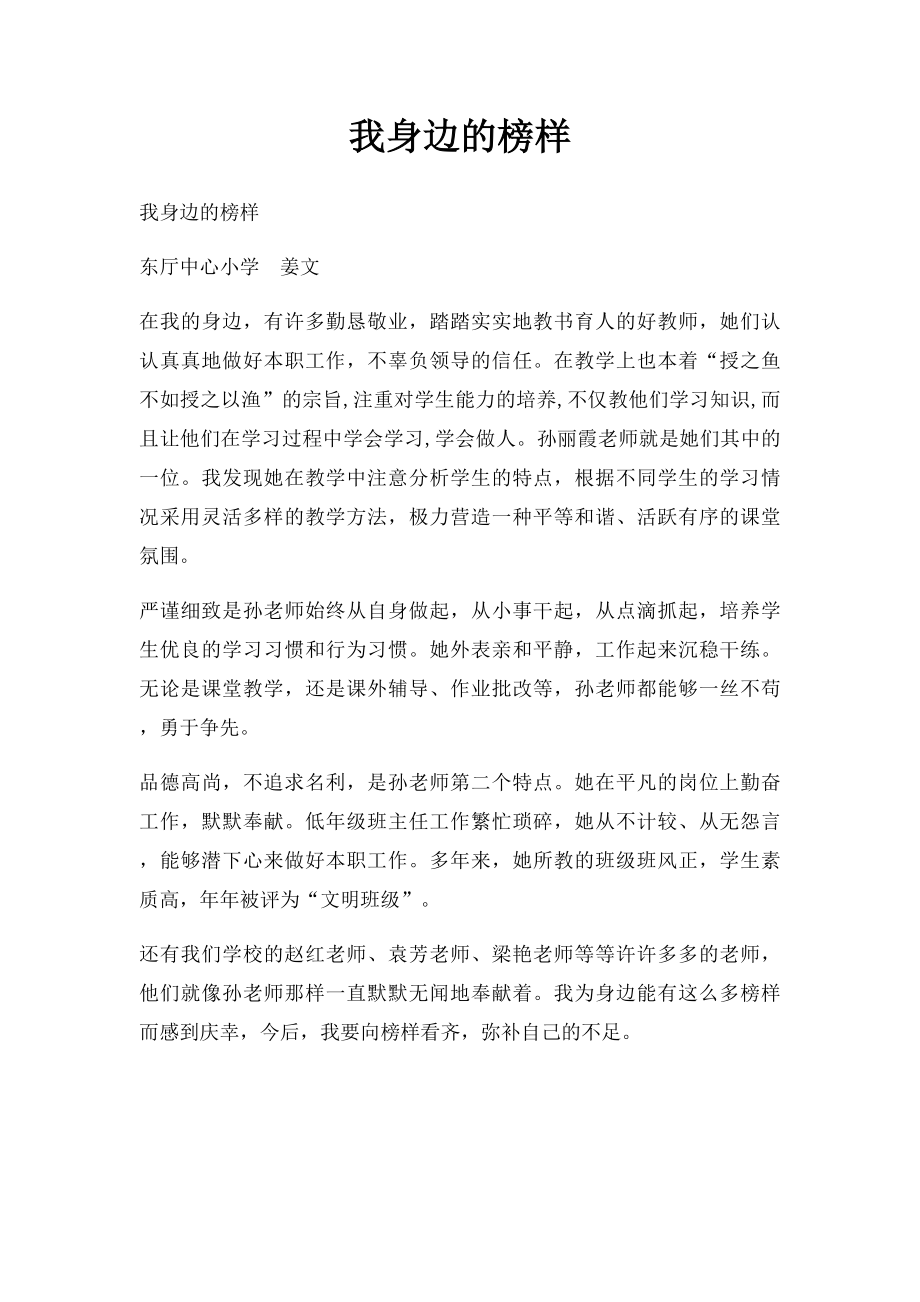 我身边的榜样.docx_第1页