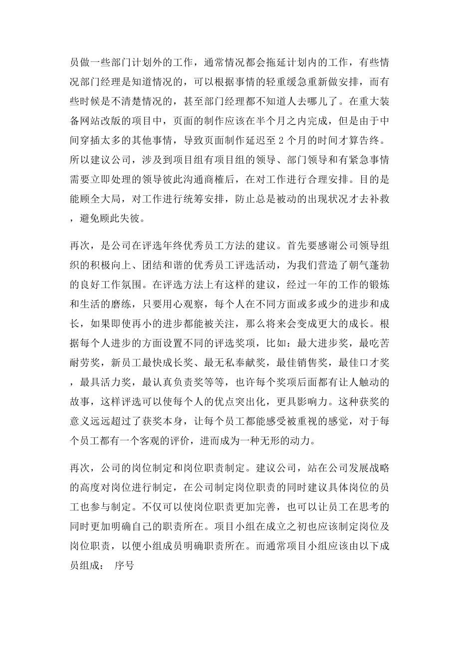 对公司的合理化建议[1].docx_第2页