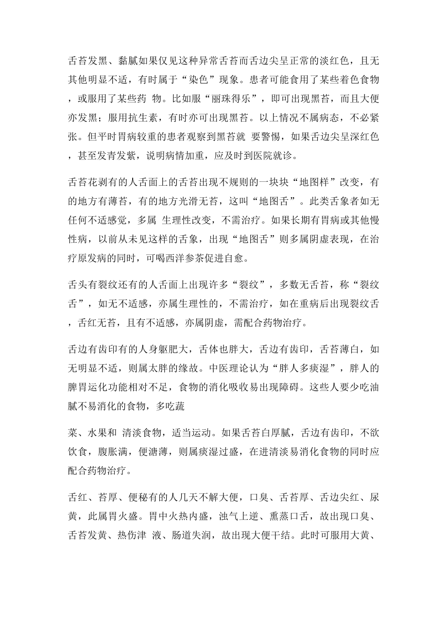 成人舌苔厚是怎么回事.docx_第2页