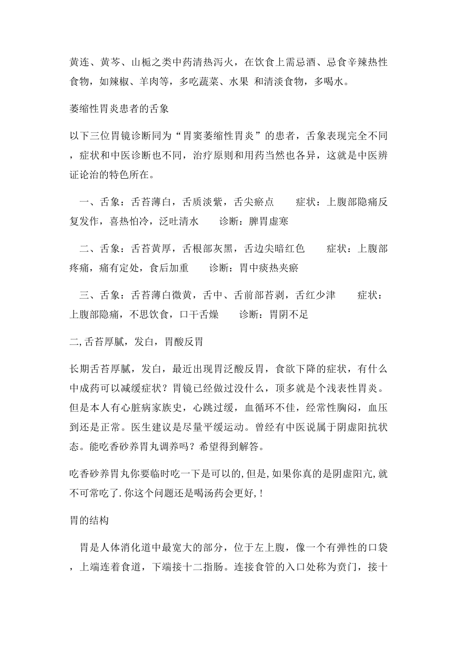 成人舌苔厚是怎么回事.docx_第3页