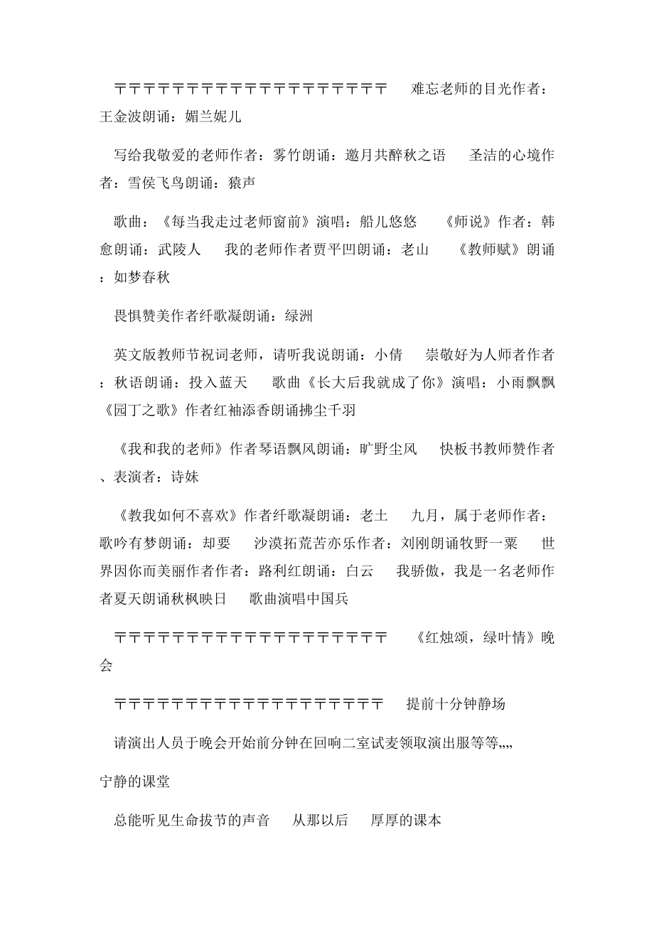 教师节朗诵晚会节目单及串词(1).docx_第2页