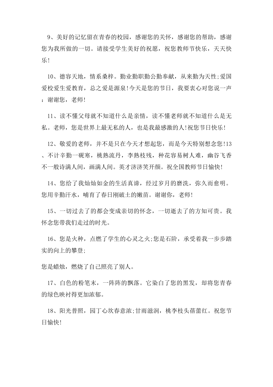 教师节礼物贺卡祝福语大全.docx_第2页