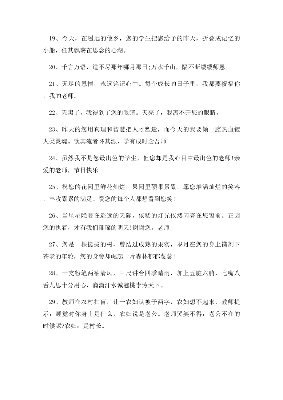 教师节礼物贺卡祝福语大全.docx_第3页