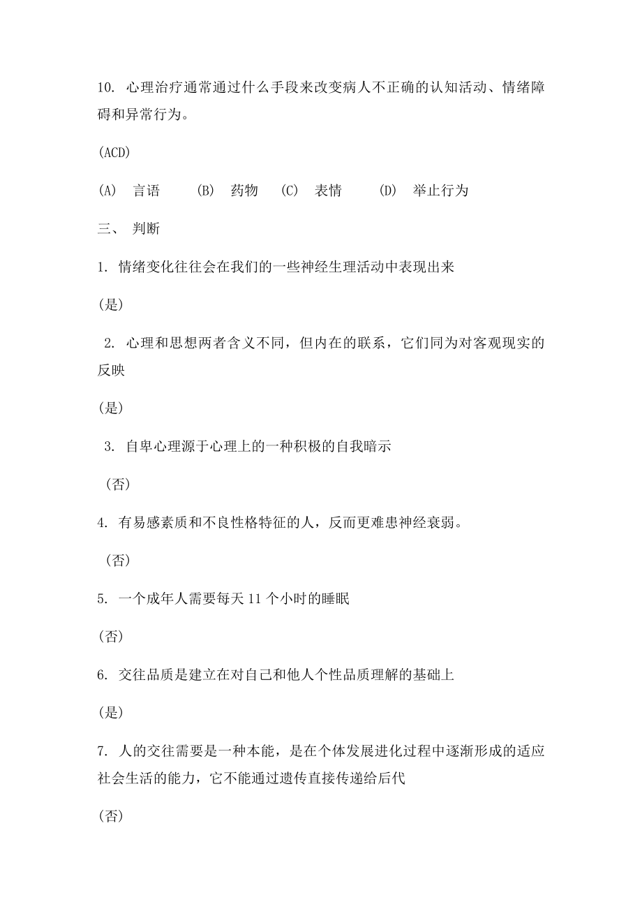 心理健康教育综合测试.docx_第3页