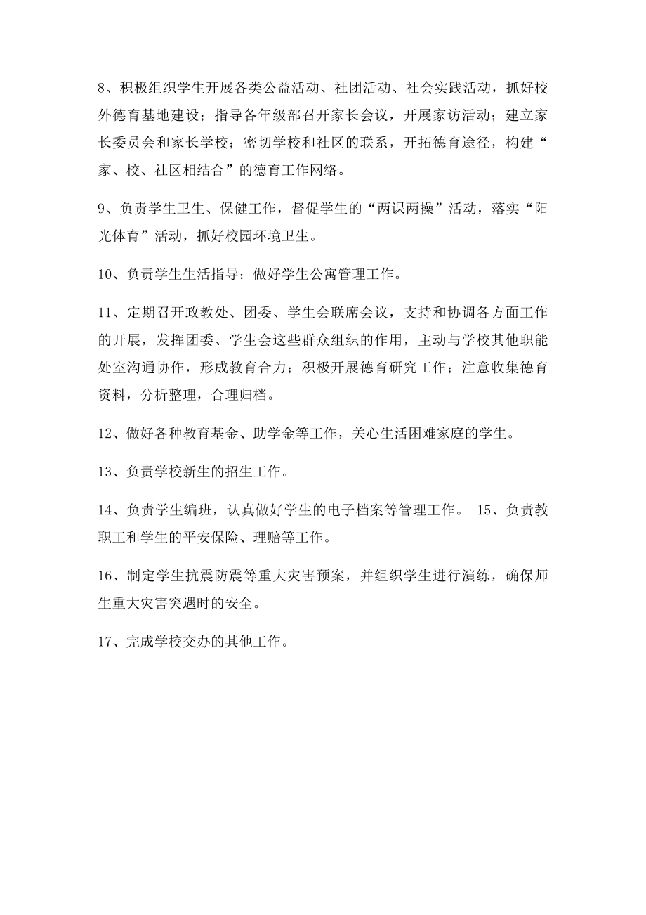 学校政教处工作职责.docx_第2页