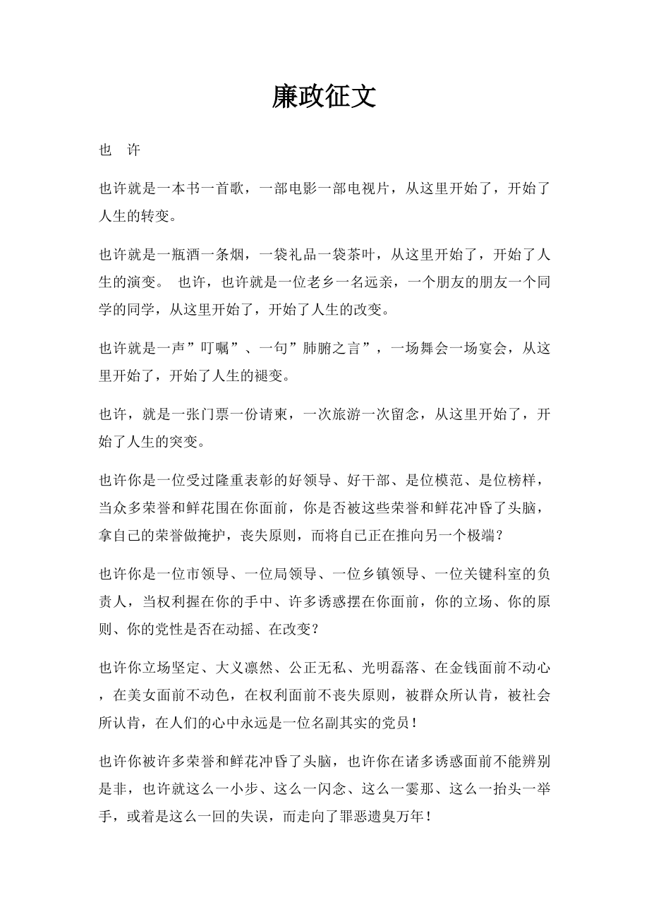 廉政征文.docx_第1页