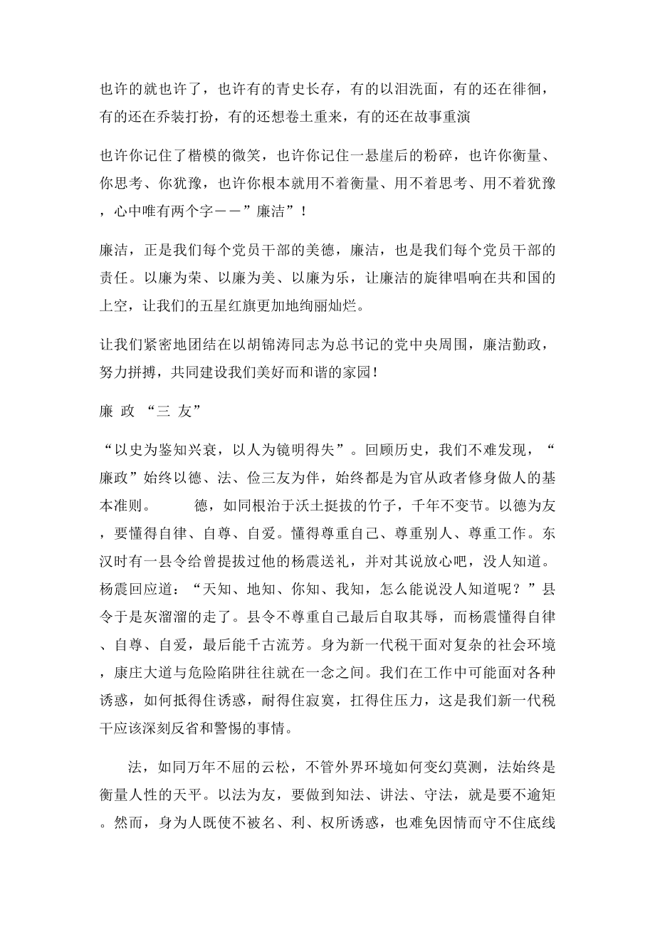 廉政征文.docx_第2页