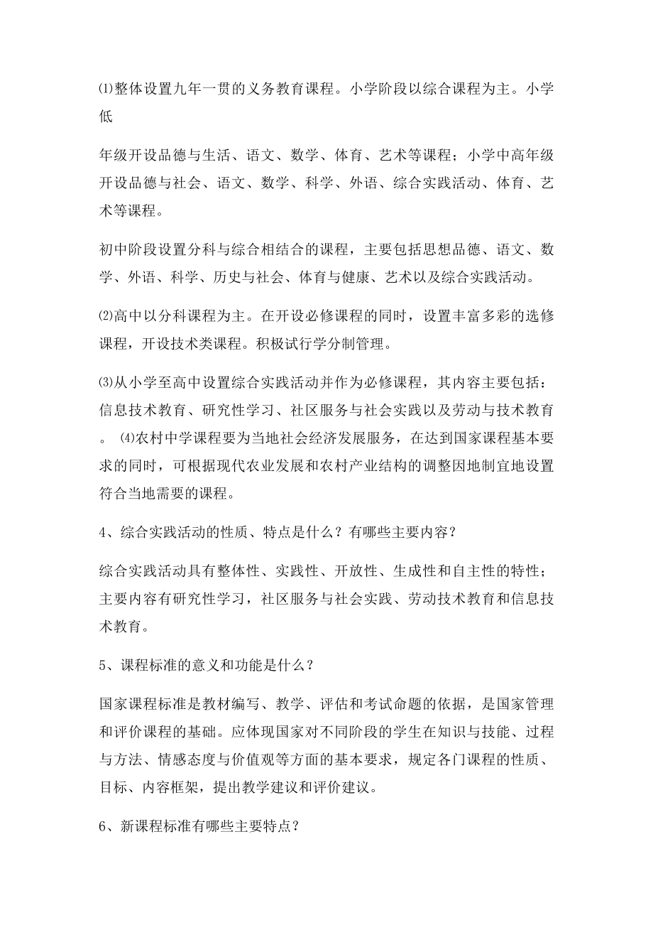 新课程改革倡导的三大理念是什么.docx_第2页