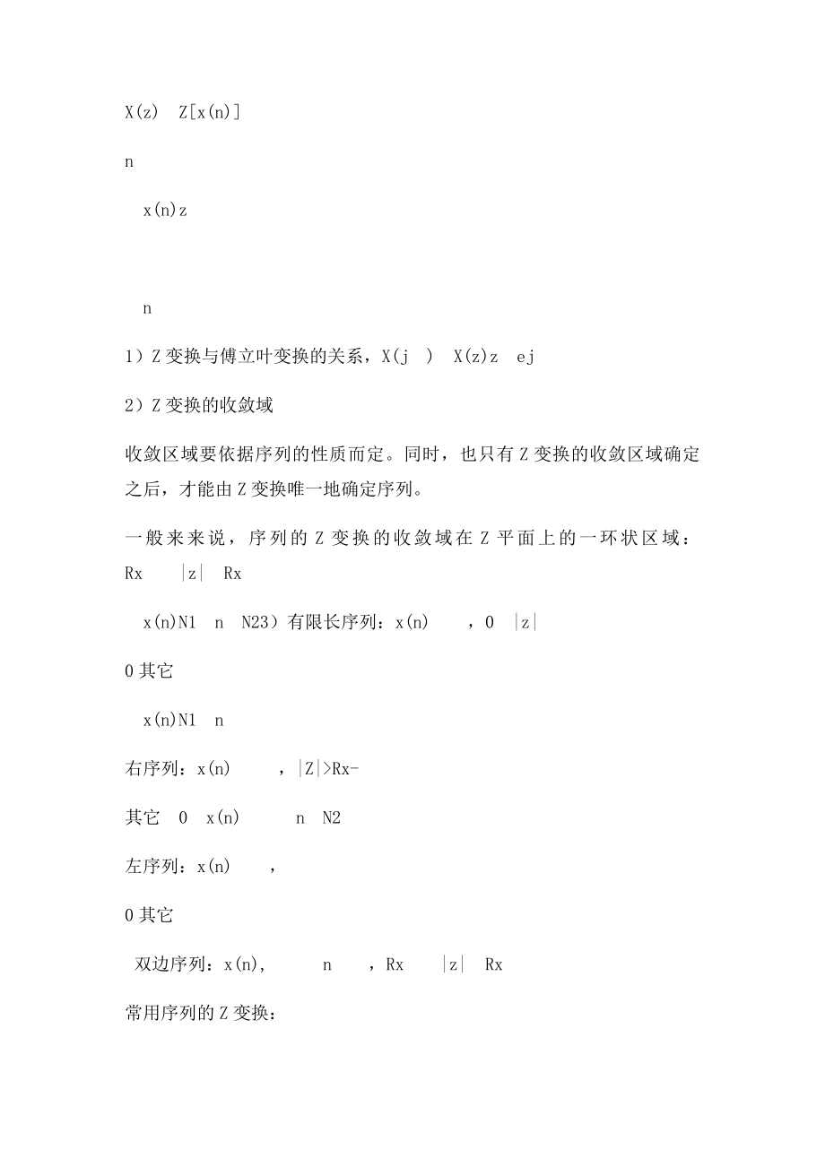 数字信号处理复习总结.docx_第3页