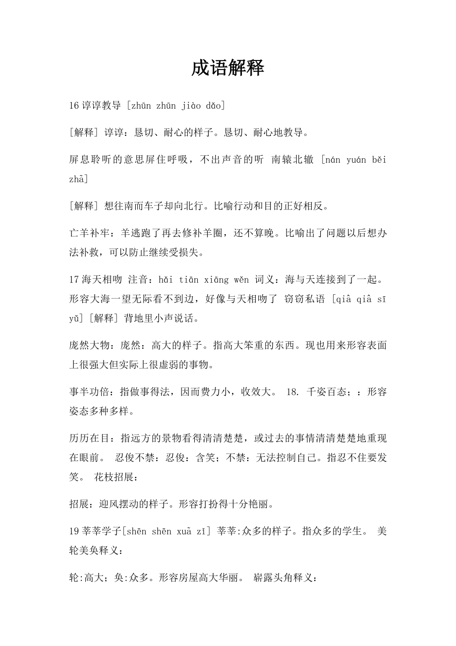 成语解释(1).docx_第1页