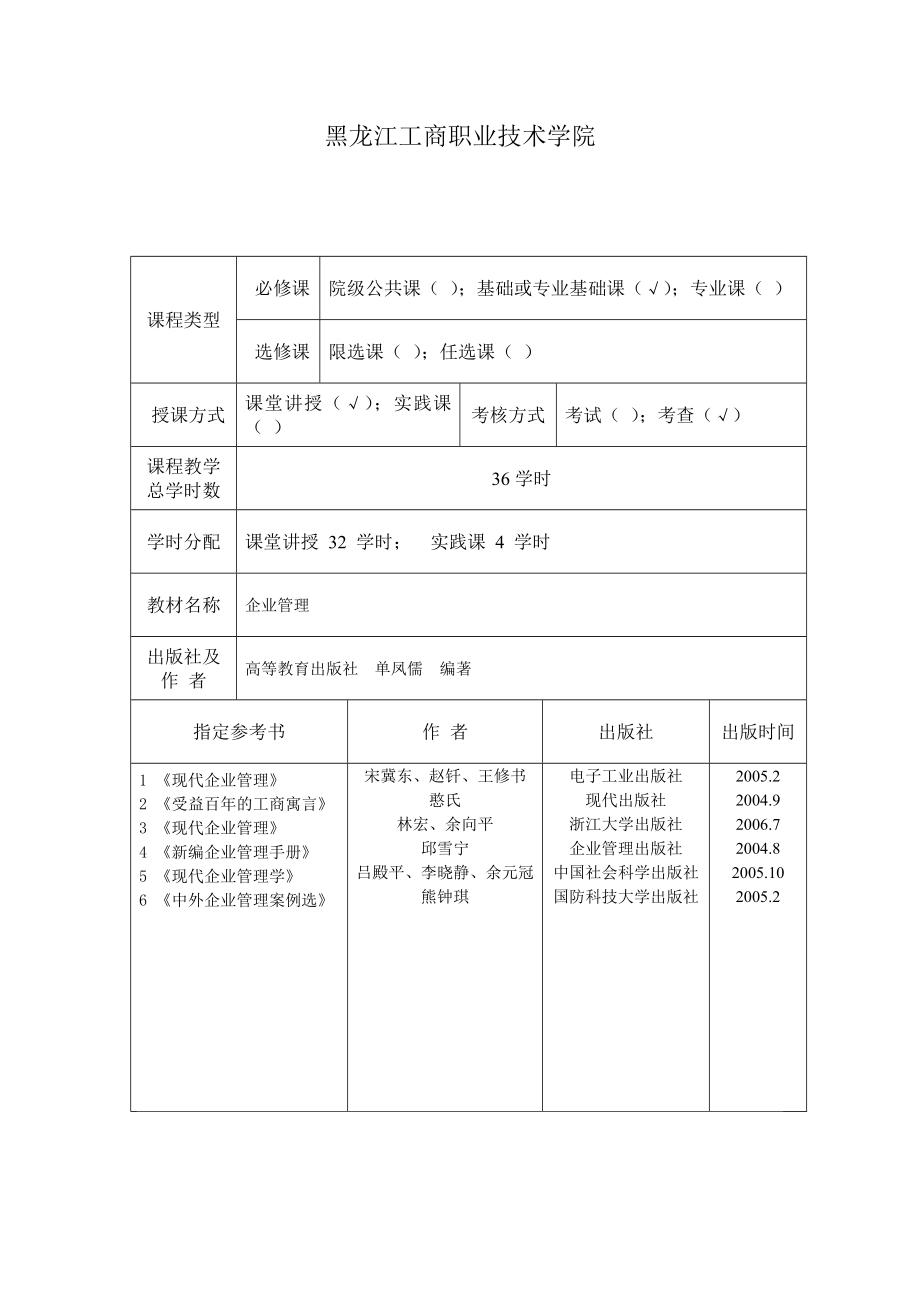 【管理课件】ok!企业管理教案.doc_第2页