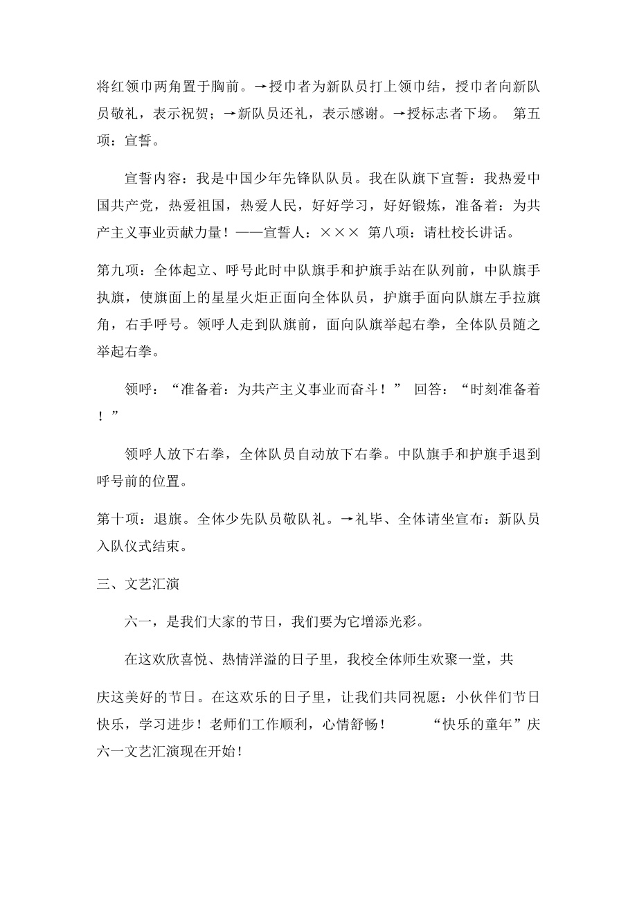 庆六一活动议程.docx_第2页