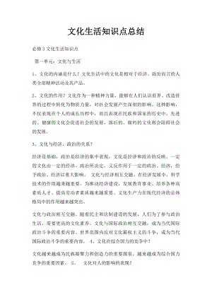 文化生活知识点总结(1).docx