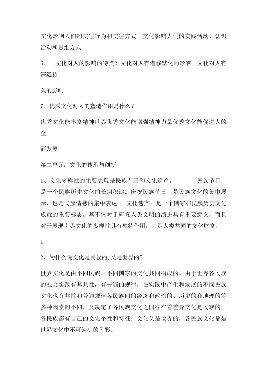 文化生活知识点总结(1).docx_第2页