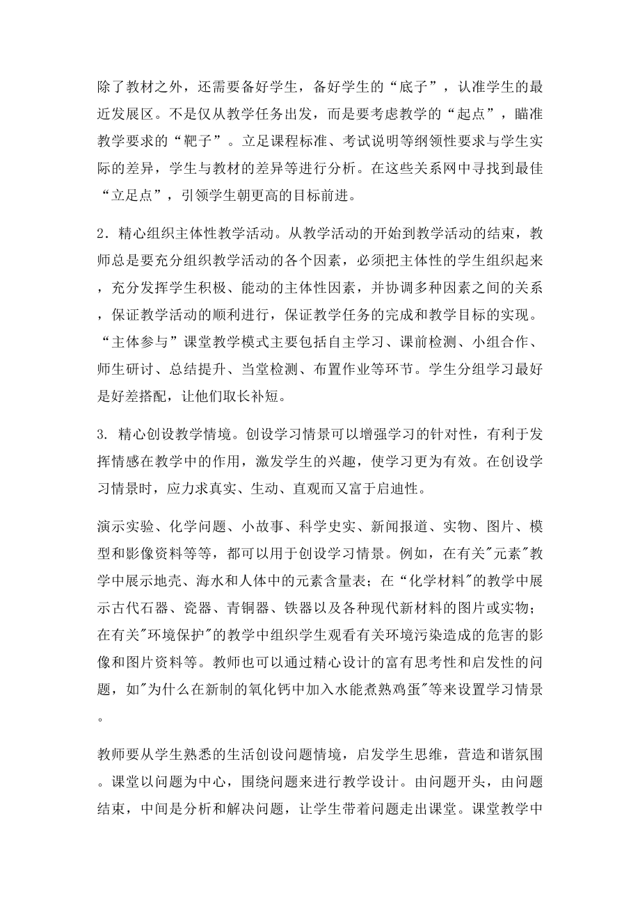 如何组织课堂教学活动.docx_第2页